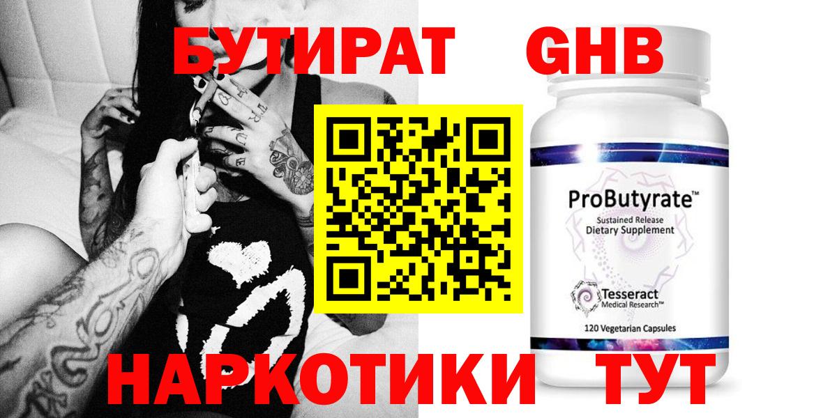 Бутират оксибутират Ковров