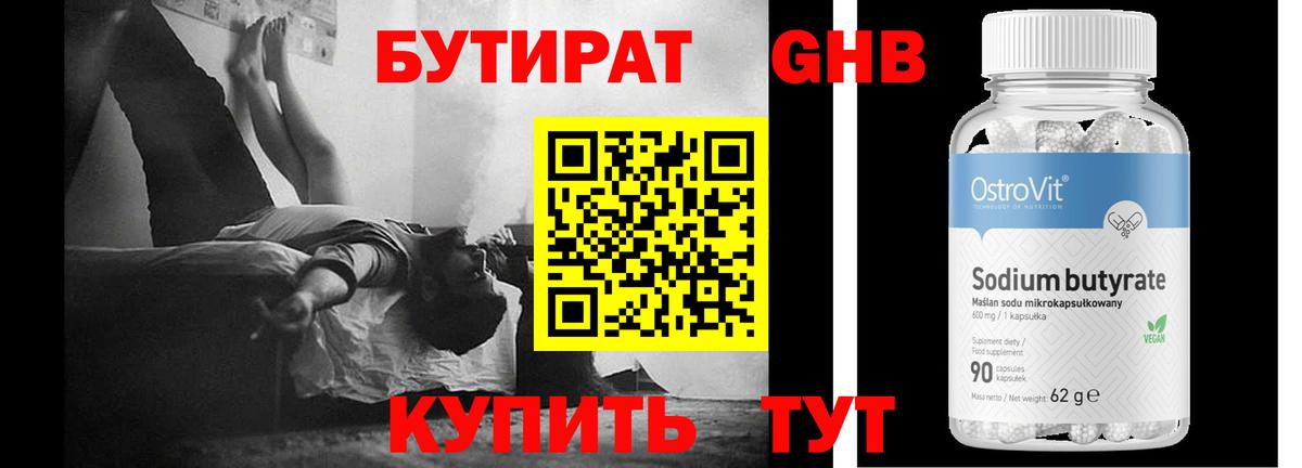 Бутират оксибутират  Вход с VPN  Ковров 