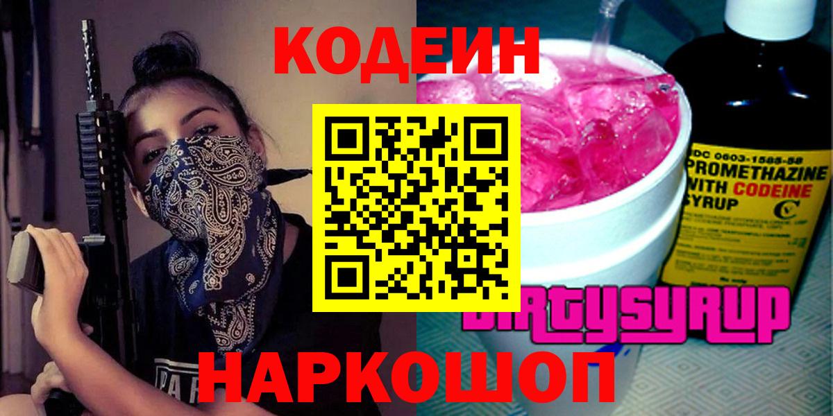 Ковров  Codein напиток Lean (лин)  Кодеин напиток Lean (лин)  Вход с VPN 