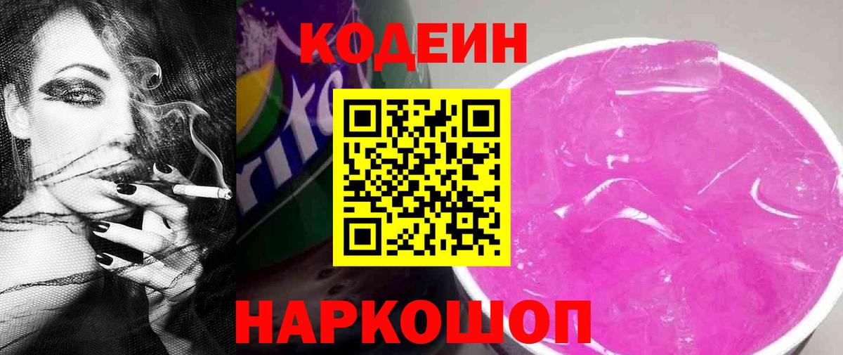 Кодеиновый сироп Lean напиток Lean (лин) Ковров