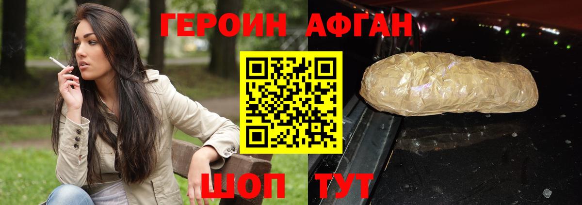 Героин Афган Ковров